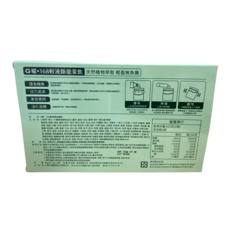 G曜·168輕液斷能量飲 02.webp