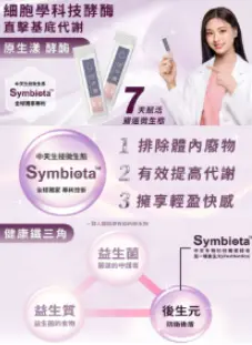 後生元-原生漾酵酶