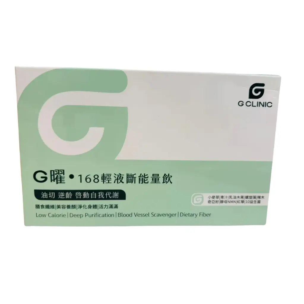 G 曜．168輕液斷能量飲