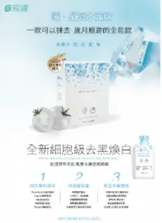 G 曜．晶亮水光飲