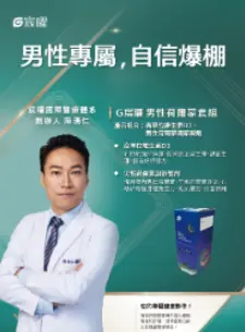 G男性荷爾蒙套組（含凝膠）