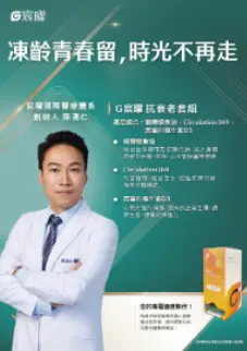 G抗衰老套組