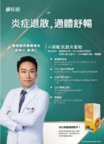 G抗發炎套組