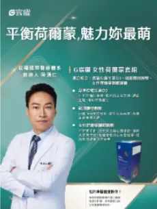 G女性荷爾蒙套組
