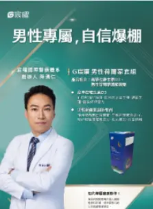 G男性荷爾蒙套組